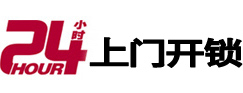 安阳市开锁_安阳市指纹锁_安阳市换锁